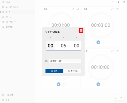 「アイコン」（削除）をクリックします
