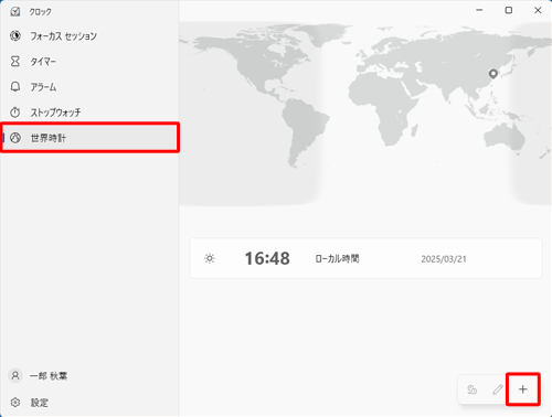 「クロック」を起動し、「世界時計」をクリックして、画面右下から「+」（新しい都市を追加する）をクリックします