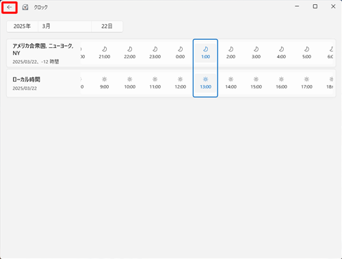確認が完了したら、画面左上の「アイコン」（戻る）をクリックして「世界時計」画面に戻ります