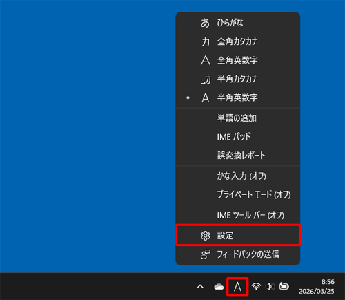 通知領域のIMEアイコン（「A」または「あ」）を右クリックし、表示された一覧から「設定」をクリックします