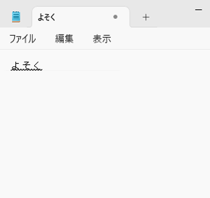 予測変換候補の非表示（一例）