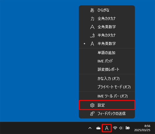 通知領域のIMEアイコン（「A」または「あ」）を右クリックし、表示された一覧から「設定」をクリックします