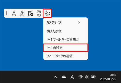 IMEツールバーを表示している場合は、「アイコン」（設定）をクリックし、表示された一覧から「IMEの設定」をクリックします