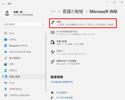 「全般」をクリックします
