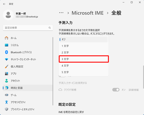 表示された一覧から、予測候補を表示するまでの文字数を選択します