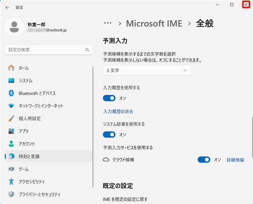 画面右上の「×」（閉じる）をクリックして、設定画面を閉じます