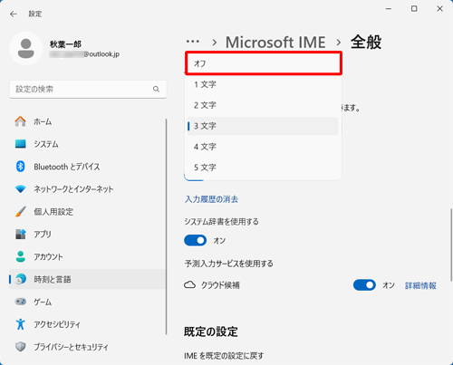 表示された一覧から、「オフ」を選択します