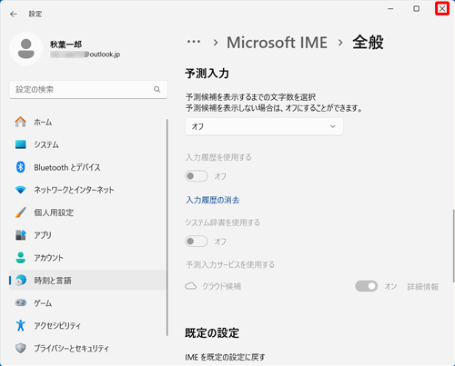 画面右上の「×」（閉じる）をクリックして、設定画面を閉じます