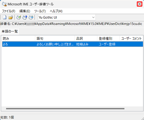 登録内容に問題がない場合は、画面右上の「×」（閉じる）をクリックします