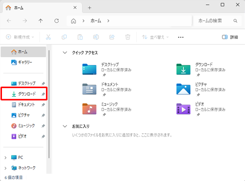 画面左側から「ダウンロード」をクリックします
