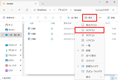 「表示」タブをクリックし、任意の表示形式をクリックします