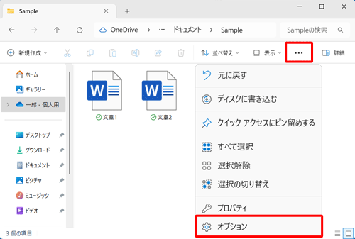 表示形式が変更されたことを確認し、「アイコン」（もっと見る）をクリックして、（オプション）をクリックします