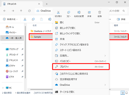 種類を確認したいフォルダーを右クリックし、表示された一覧から「プロパティ」をクリックします