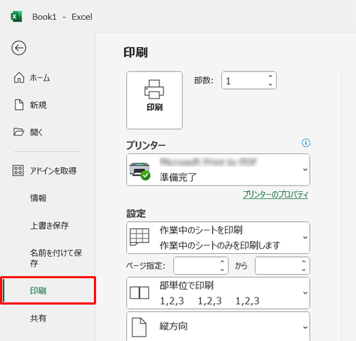画面左側から「印刷」をクリックします