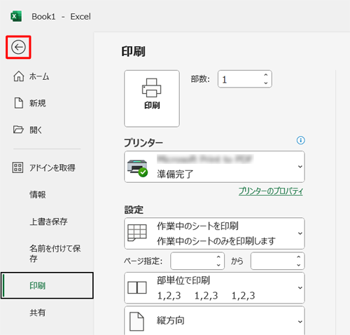 印刷プレビューを終了するには、画面左上の「←」をクリックします