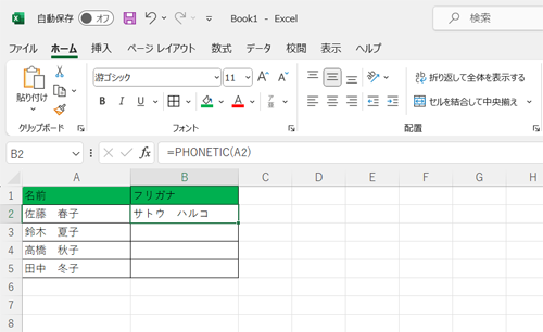 セル「A2」のふりがなが、セル「B2」に表示されたことを確認してください