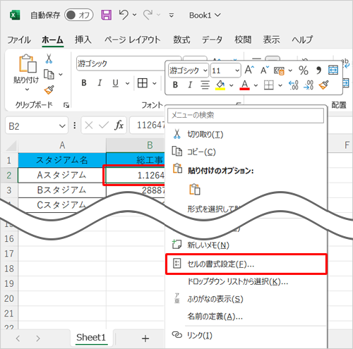 該当のセルを右クリックし、表示された一覧から「セルの書式設定」をクリックします