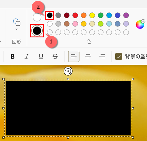 塗りつぶした背景の色を変更する場合は、「色」グループから「色2」をクリックし、変更したい色をクリックします