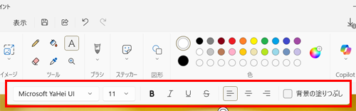 メニューから文字のフォントや大きさ、太字や斜体、下線などの書式を設定します