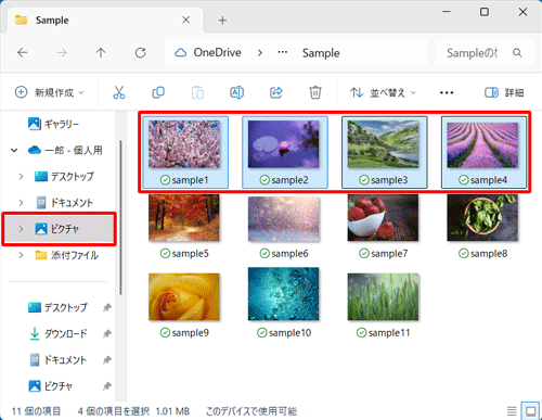 写真が保存されているフォルダーを開いて、印刷したい写真を「Ctrl」キーを押しながらクリックして選択します