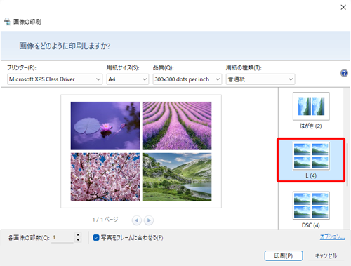 画面右側の一覧から、印刷したいレイアウトをクリックします