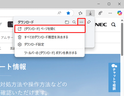 「アイコン」（その他のオプション）をクリックし、「[ダウンロード]ページを開く」をクリックします
