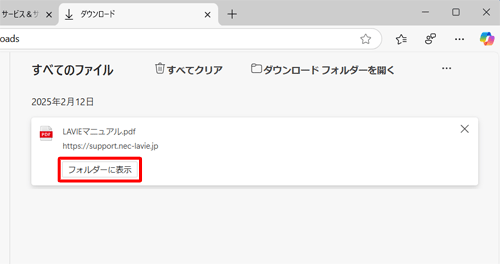 ダウンロードしたファイルの「フォルダーに表示」をクリックします