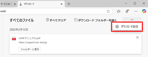 表示された一覧から「ダウンロード設定」をクリックします