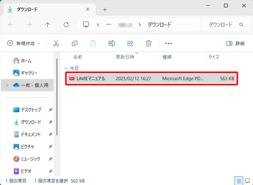 Webページからダウンロードしたファイルが保存されていることを確認します