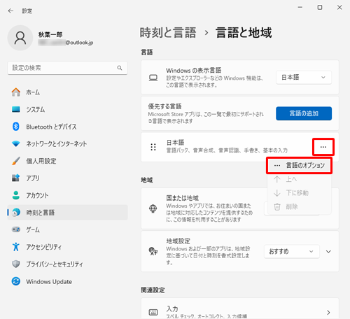 「日本語」欄の「アイコン」をクリックし、表示されたメニューから「言語のオプション」をクリックします