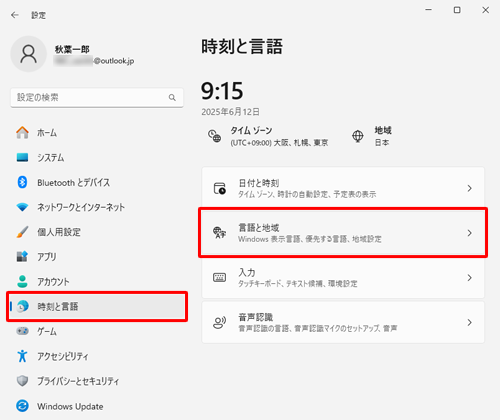 「時刻と言語」をクリックし、表示された一覧から「言語と地域」をクリックします