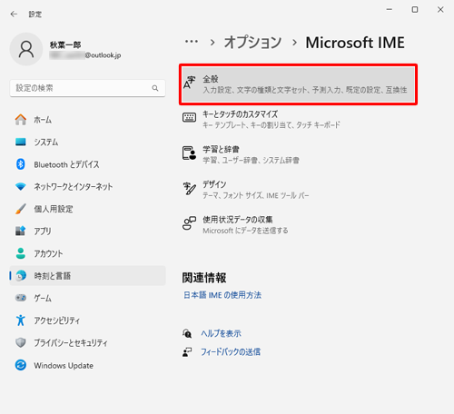 「全般」をクリックします