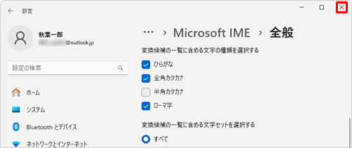 右上の「×」（閉じる）をクリックして画面を閉じます