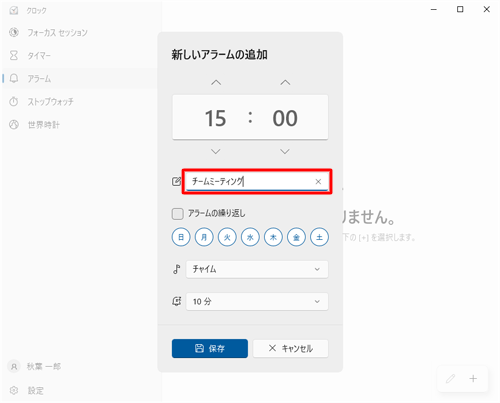 「アイコン」（アラーム名）ボックスをクリックし、任意のアラーム名を入力します