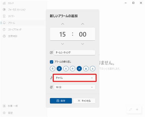「アイコン」（アラームチャイム）ボックスをクリックします