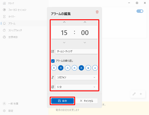 任意の項目の設定を変更し、「保存」をクリックします