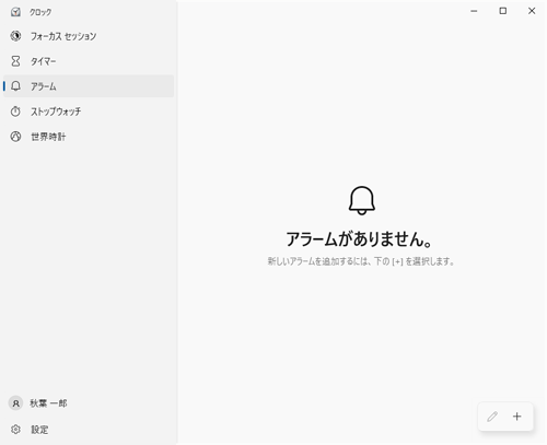 アラームの一覧から該当のアラームが削除されたことを確認します