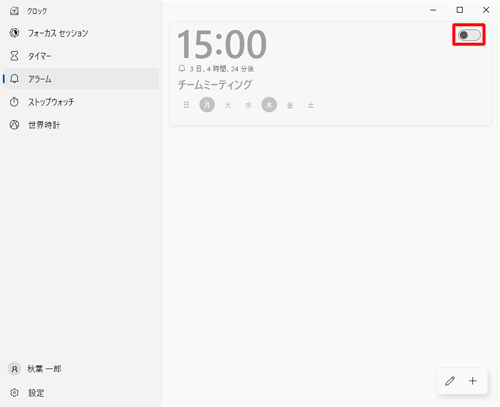 アラームの一覧から、一時的に停止したいアラームのスイッチをクリックして「オフ」に設定します