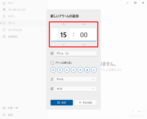 任意の時刻を設定します
