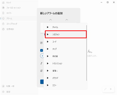 表示された一覧から、任意のサウンドをクリックします