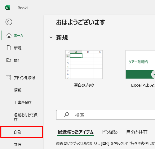 画面左側から、「印刷」をクリックします