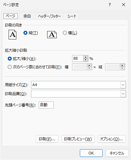 印刷の向きや用紙のサイズを適宜変更して、表示を調節します