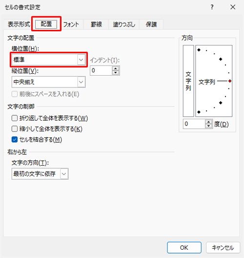 「配置」タブをクリックし、「文字の配置」欄の「横位置」ボックスをクリックします