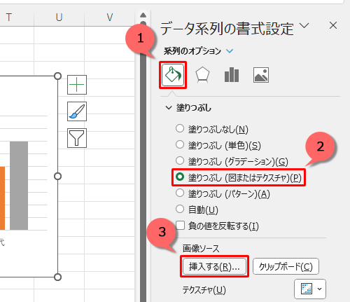 「アイコン」（塗りつぶしと線）をクリックし、「塗りつぶし」欄から「塗りつぶし（図またはテクスチャ）」をクリックして、「挿入する」をクリックします