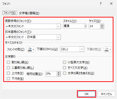 任意で文字のサイズやフォント、色などを変更したら、「OK」をクリックします