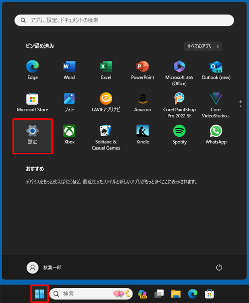 「スタート」をクリックし、表示されたメニューから「設定」をクリックします