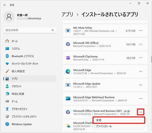 アプリの一覧から「Microsoft Office Home and Business 2021 - ja-jp」欄の「アイコン」をクリックし、「変更」をクリックします