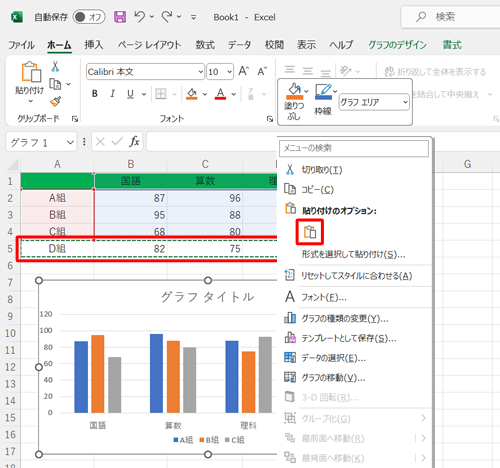 表に追加した行をコピーしてグラフエリア上で右クリックし、表示された一覧から「アイコン」（貼り付け）をクリックして、系列を追加することもできます