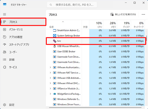 画面左側から「プロセス」をクリックして、表示された一覧から「tvrc」の項目を確認します