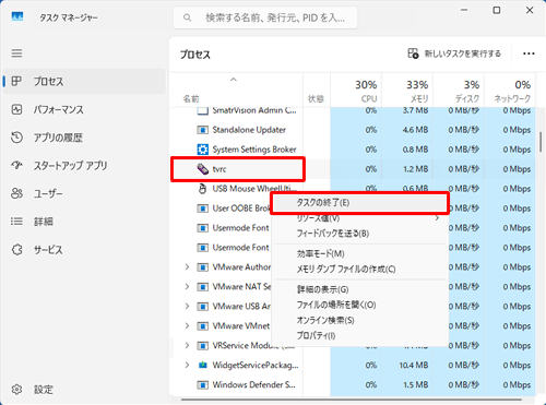 「tvrc」を右クリックし、表示されたメニューから「タスクの終了」をクリックします